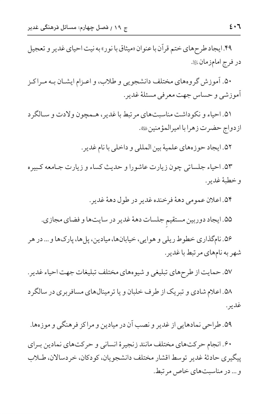 صفحه ۴۰۶