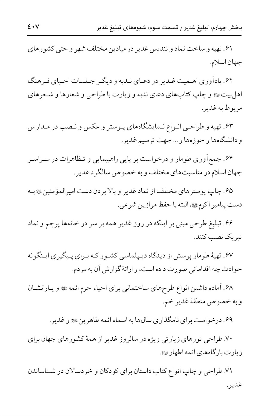 صفحه ۴۰۷