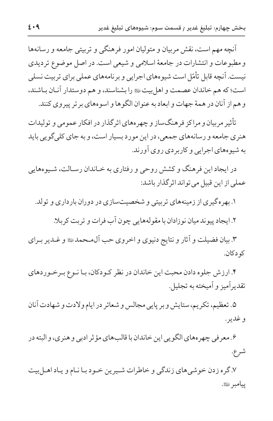 صفحه ۴۰۹
