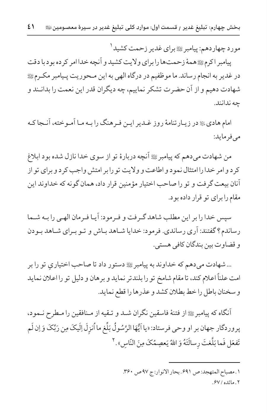 صفحه ۴۱