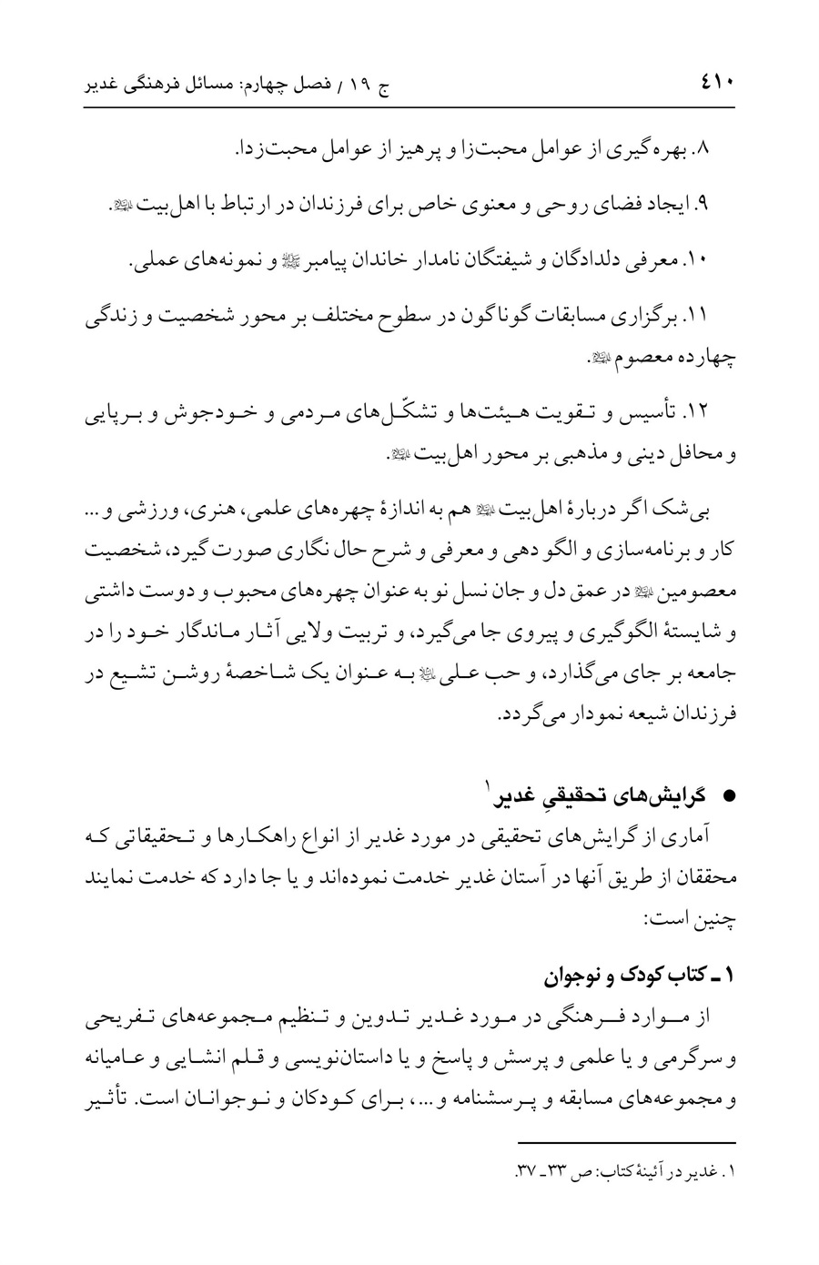 صفحه ۴۱۰