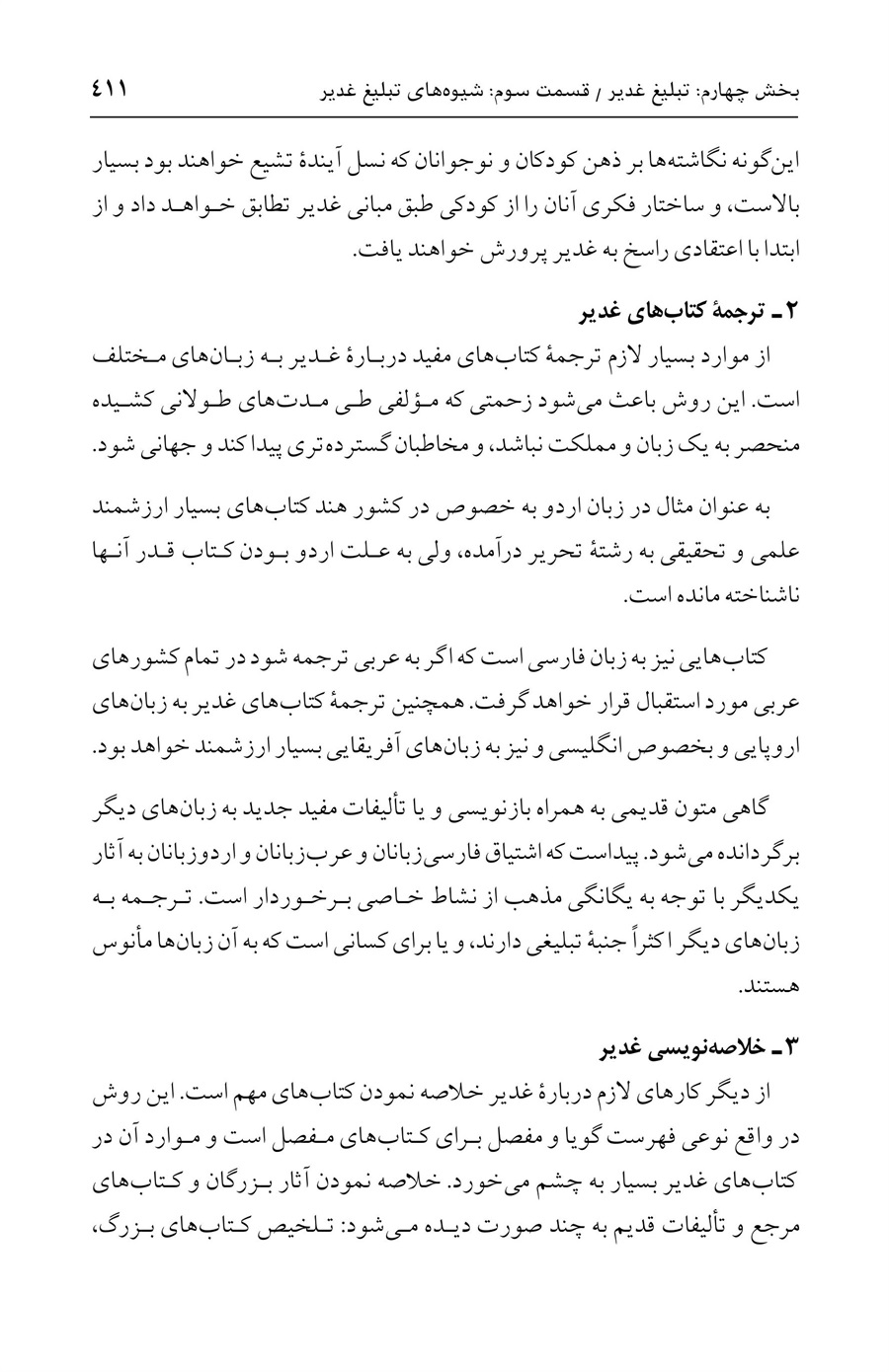 صفحه ۴۱۱