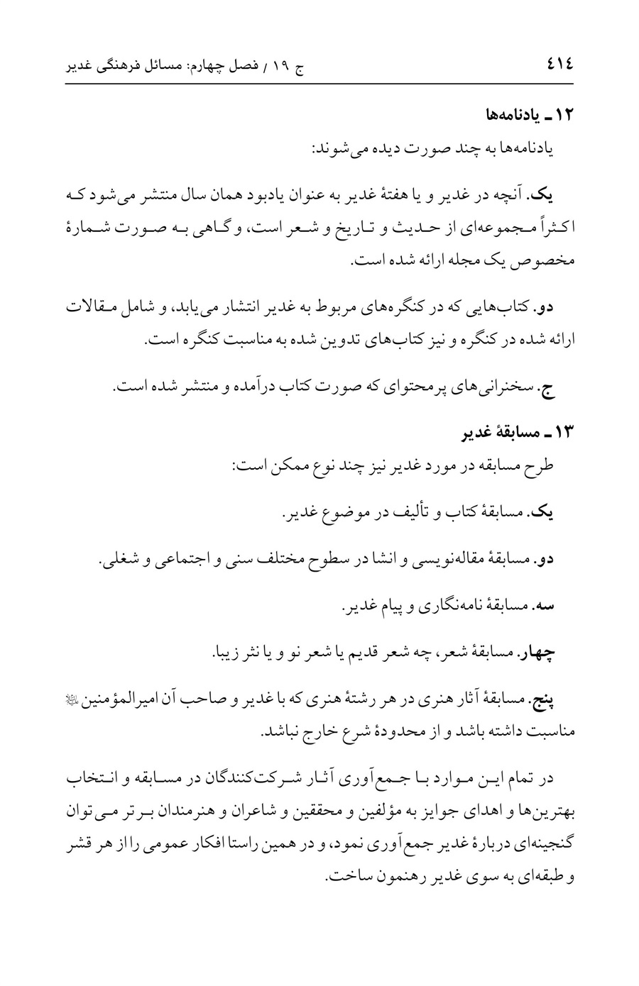 صفحه ۴۱۴