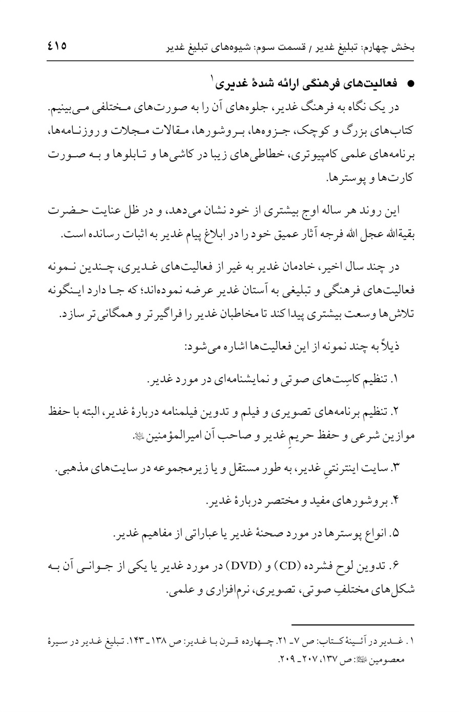 صفحه ۴۱۵