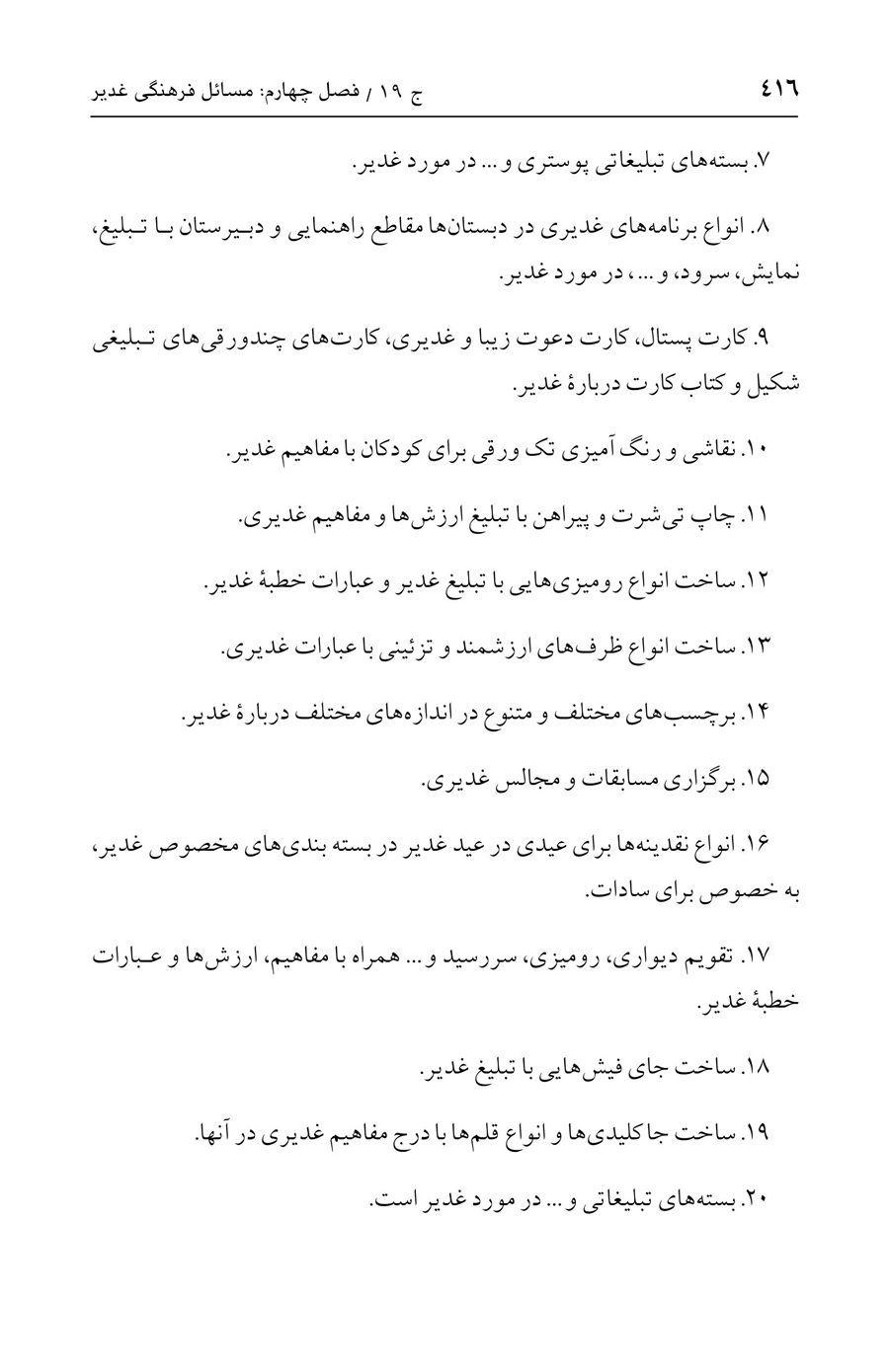 صفحه ۴۱۶