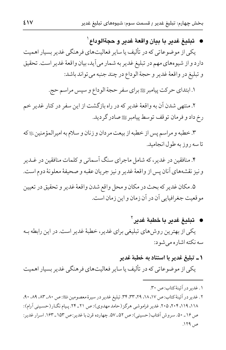 صفحه ۴۱۷