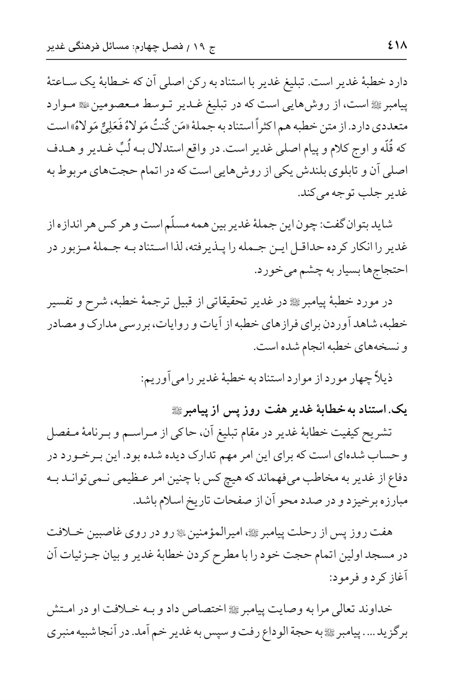 صفحه ۴۱۸