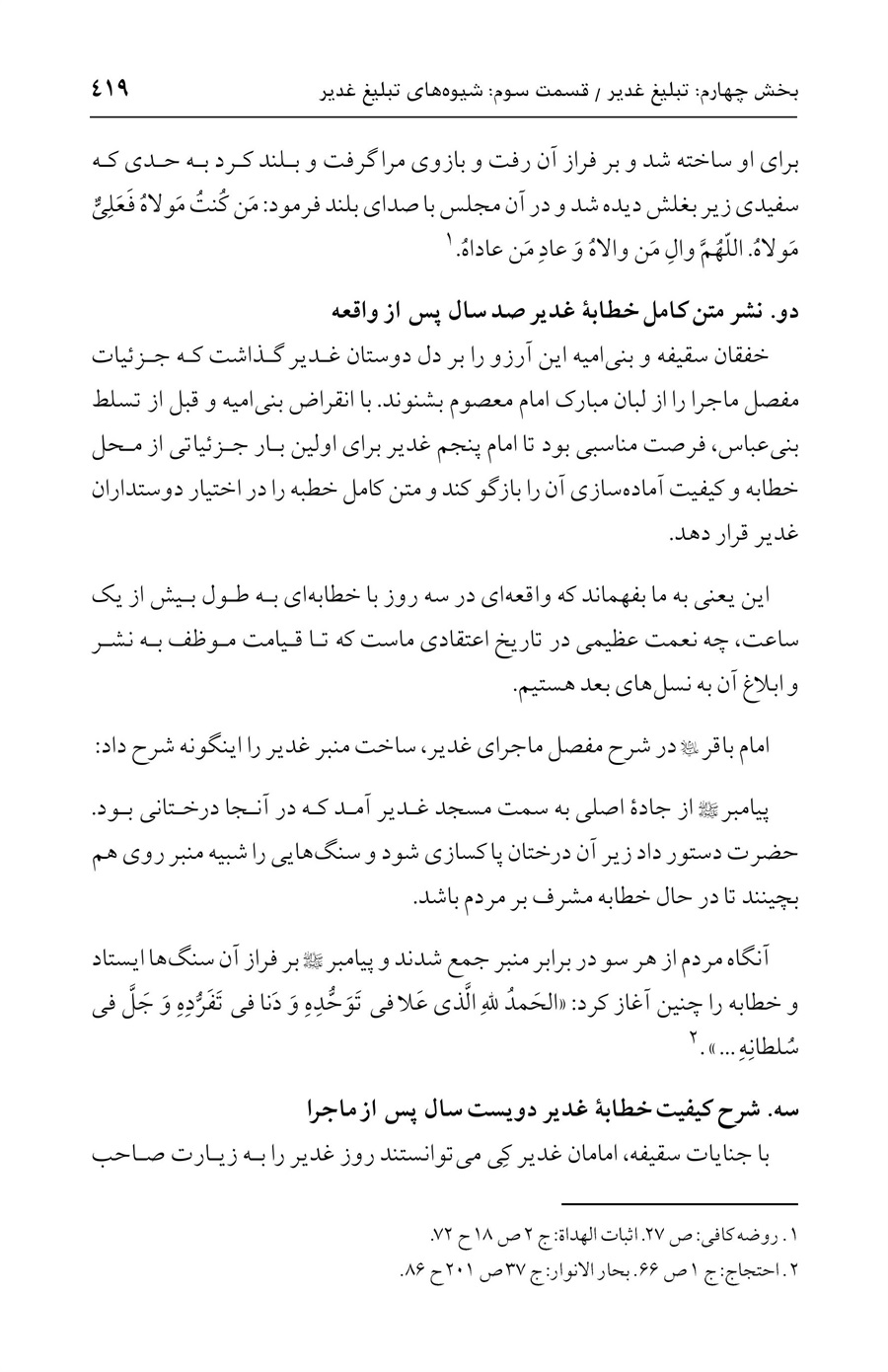 صفحه ۴۱۹