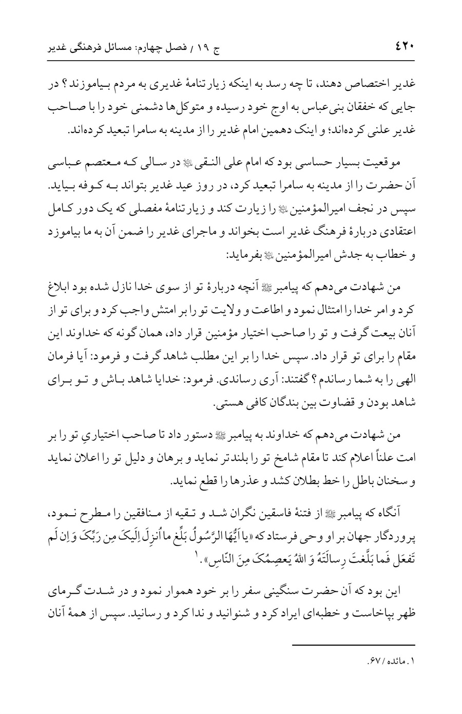 صفحه ۴۲۰