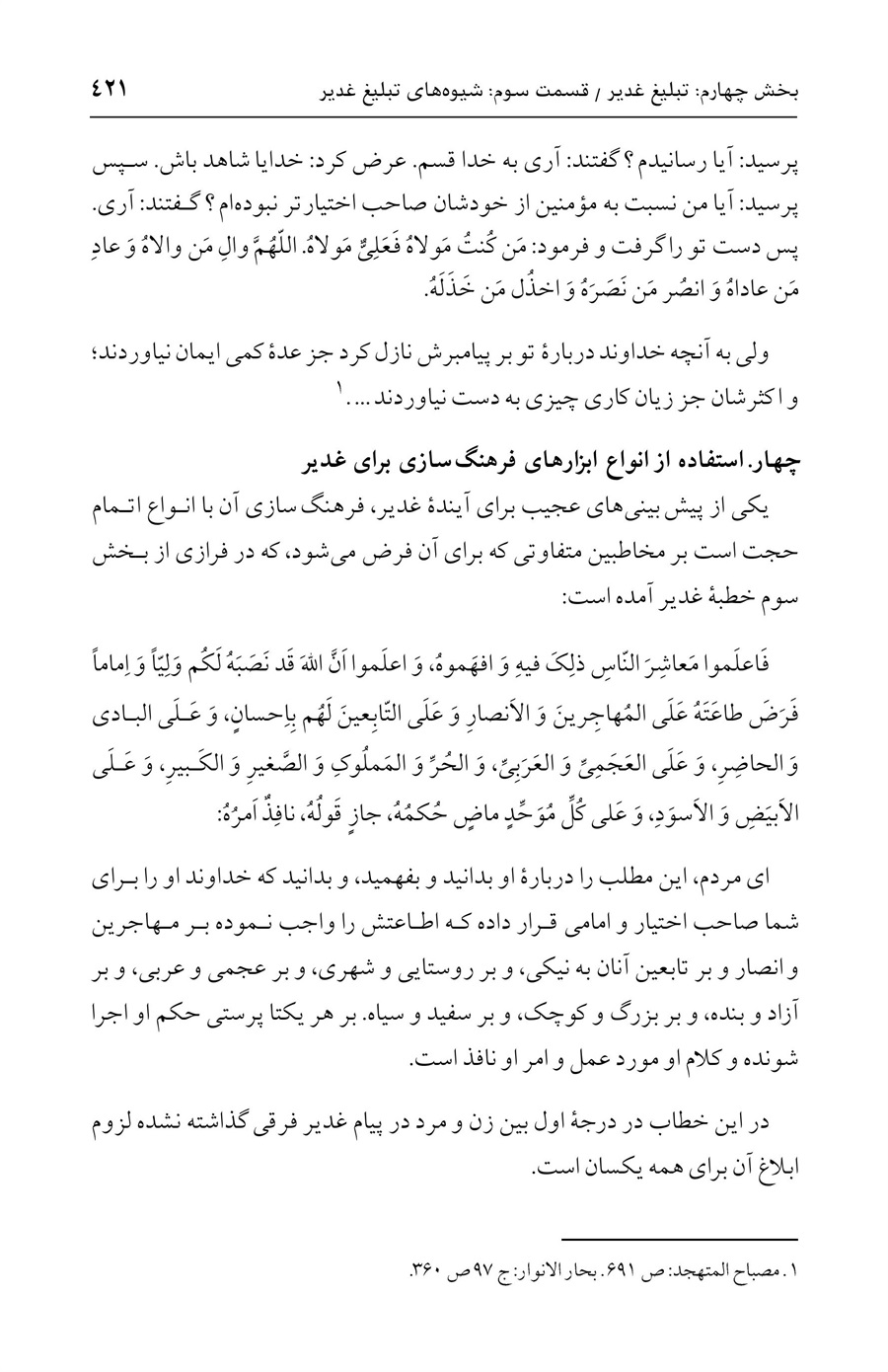صفحه ۴۲۱