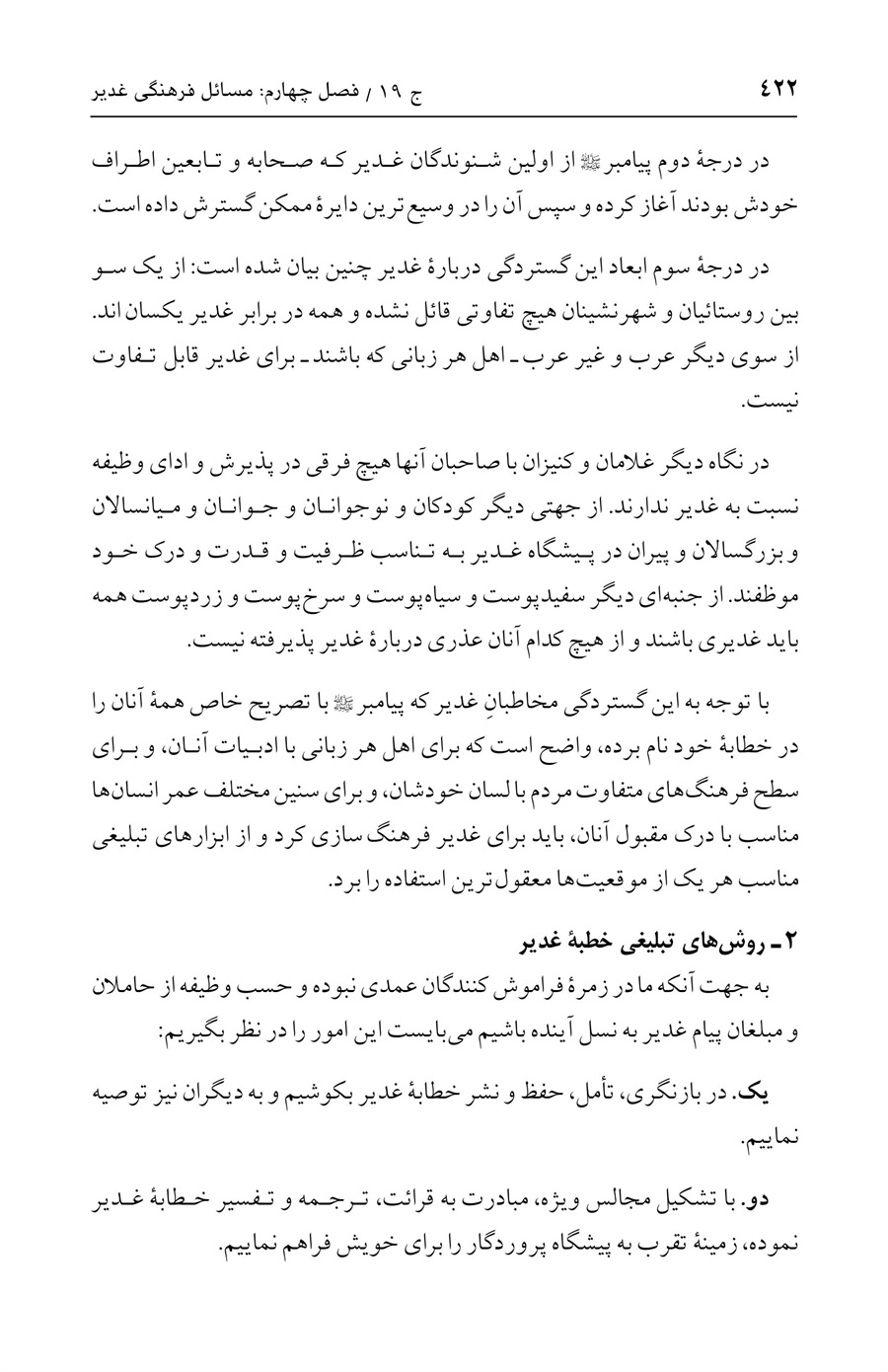 صفحه ۴۲۲
