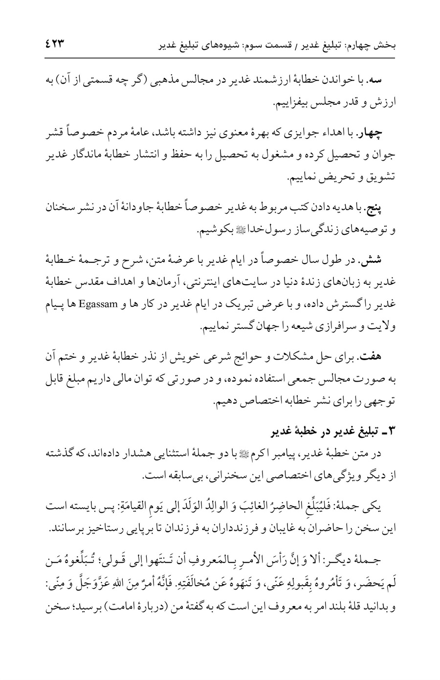 صفحه ۴۲۳
