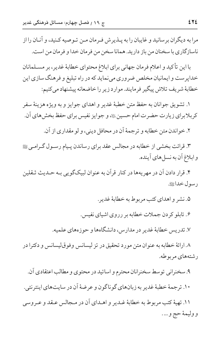 صفحه ۴۲۴