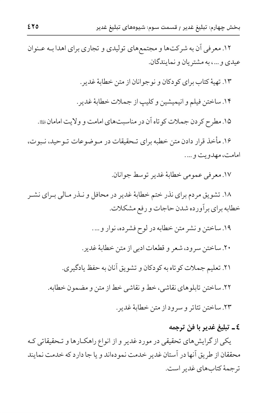 صفحه ۴۲۵