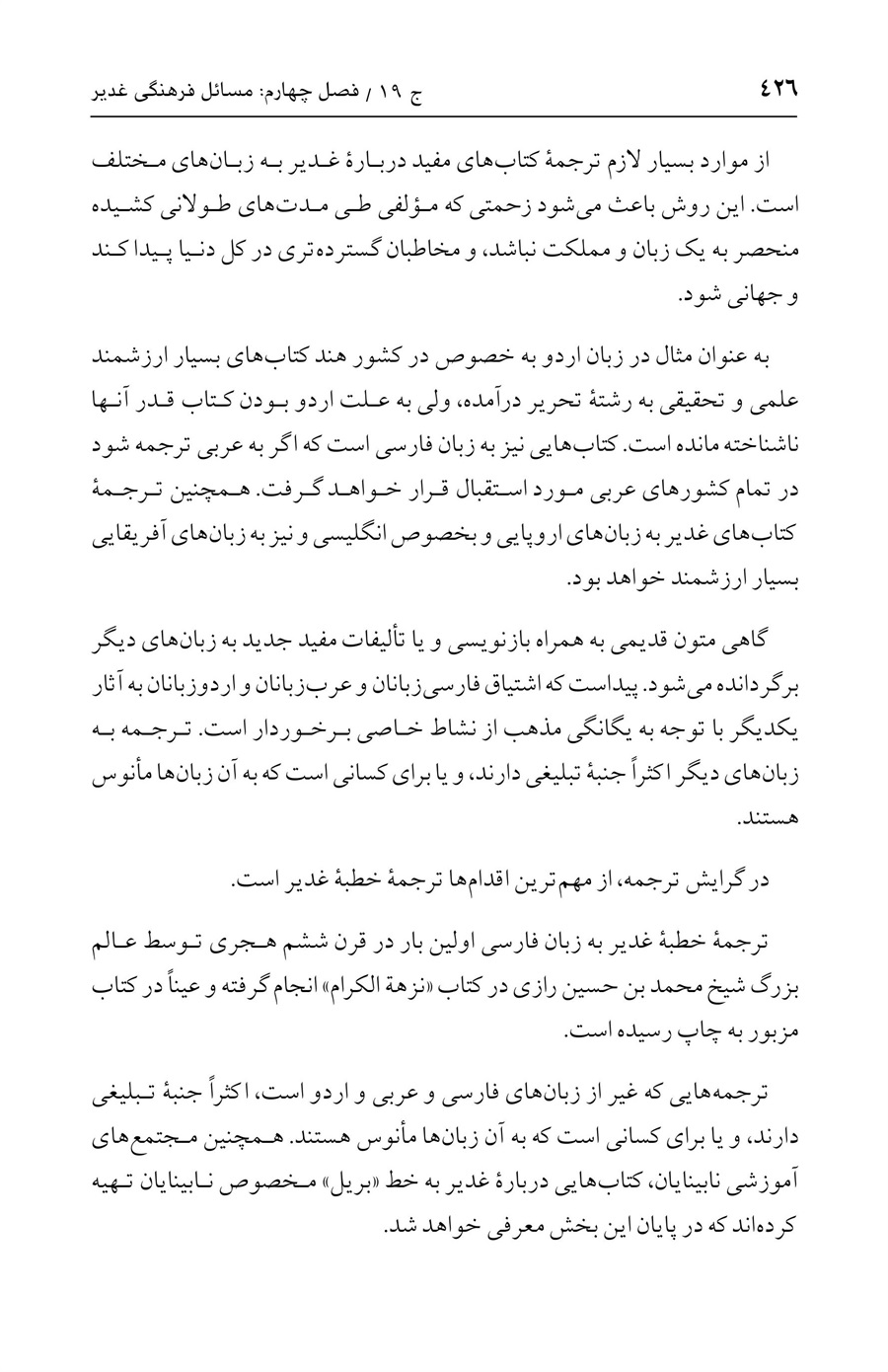 صفحه ۴۲۶
