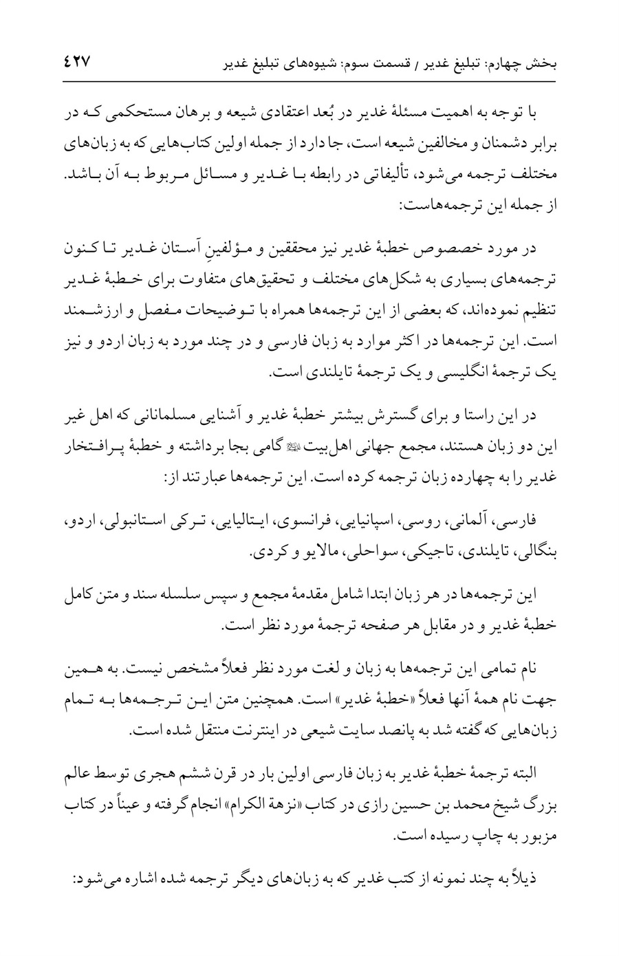 صفحه ۴۲۷