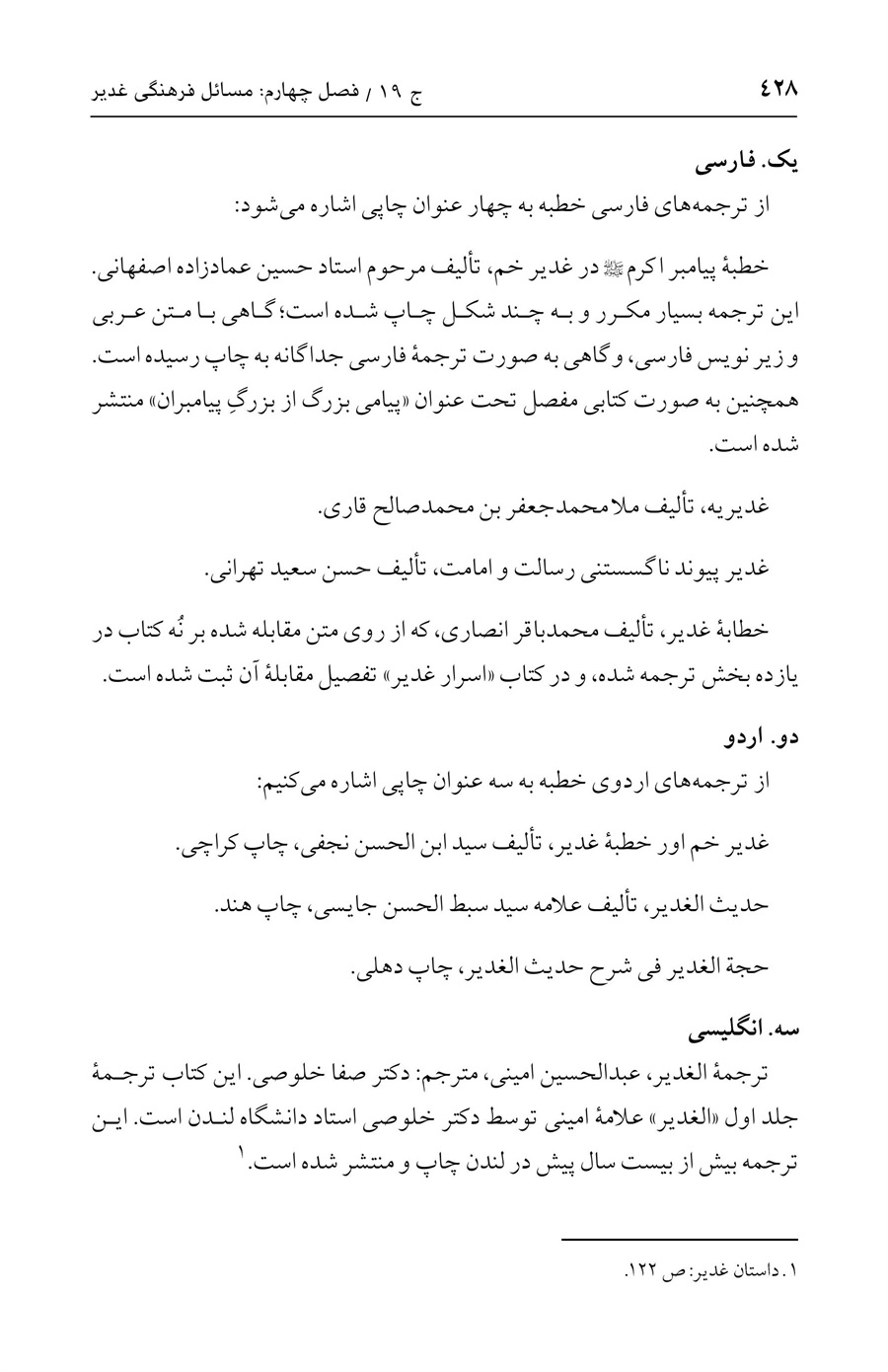 صفحه ۴۲۸