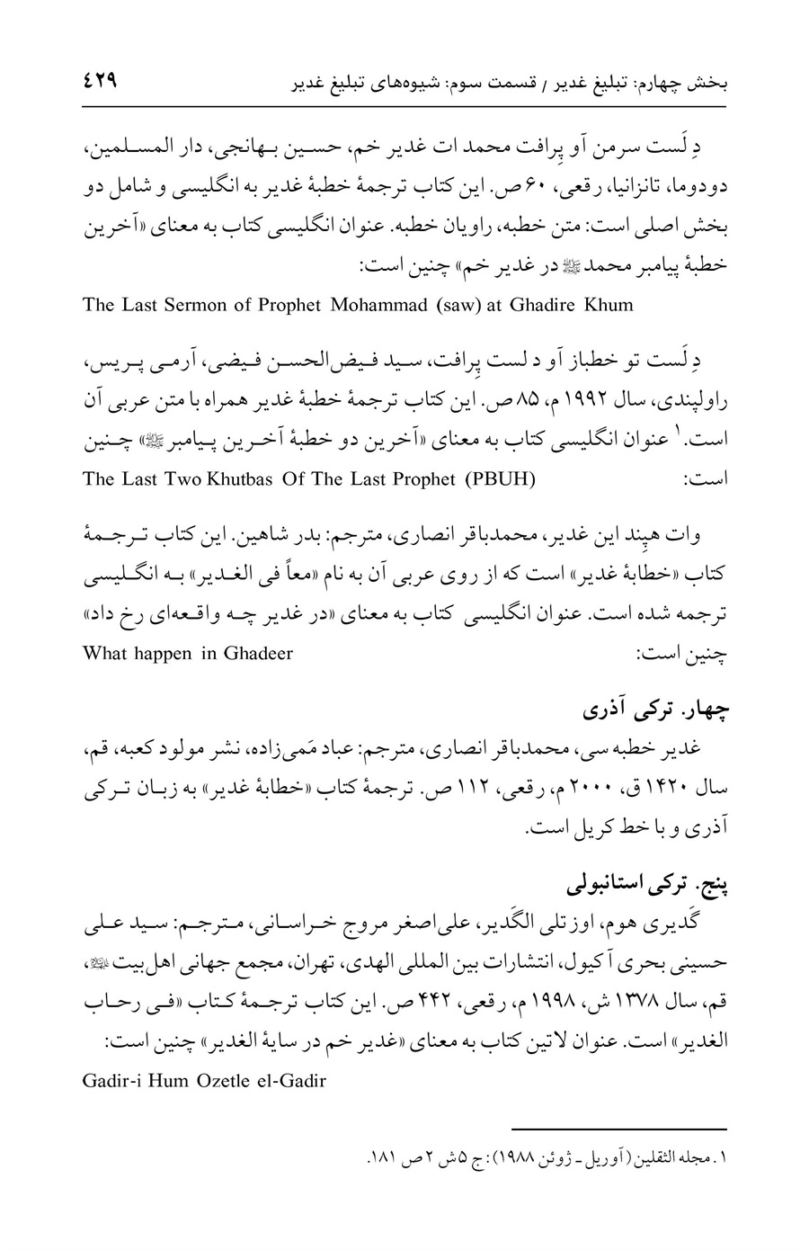 صفحه ۴۲۹