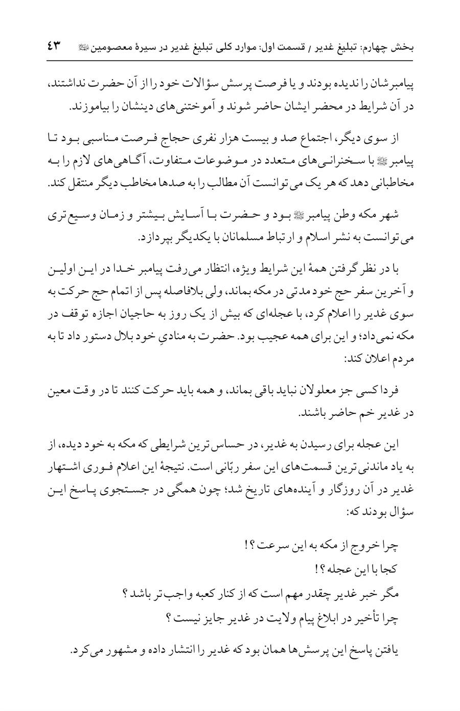 صفحه ۴۳