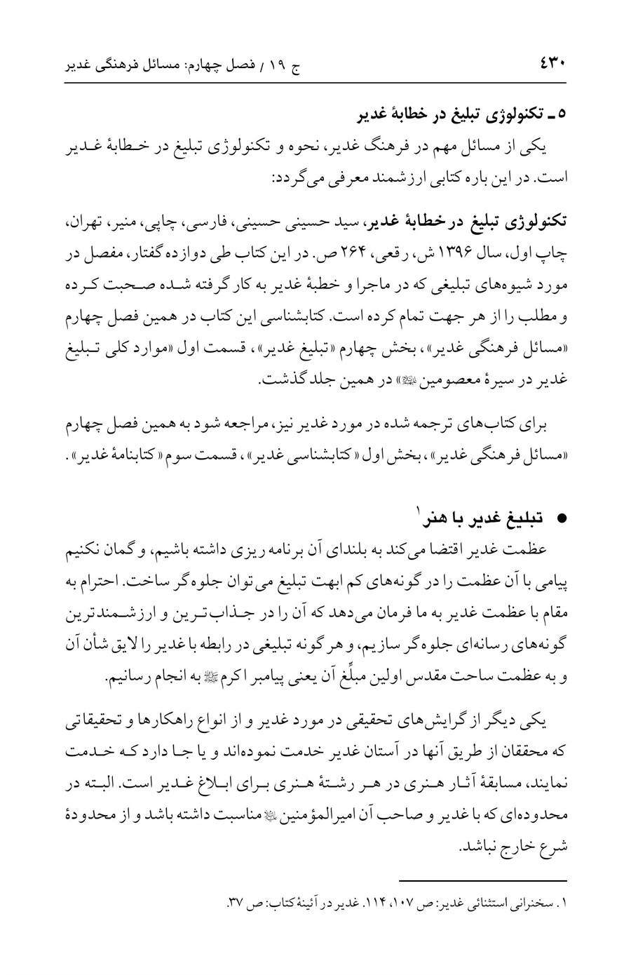 صفحه ۴۳۰