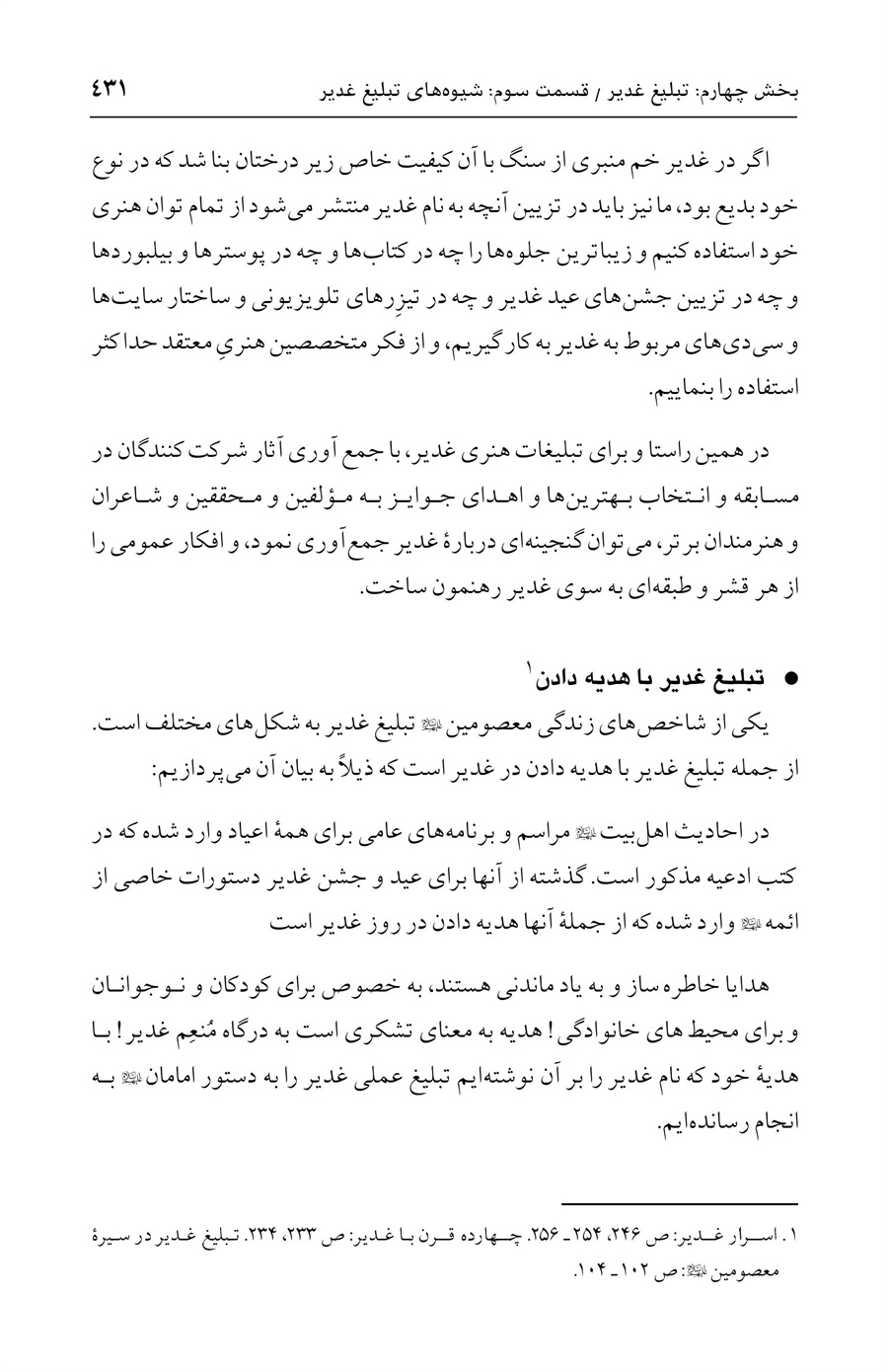 صفحه ۴۳۱