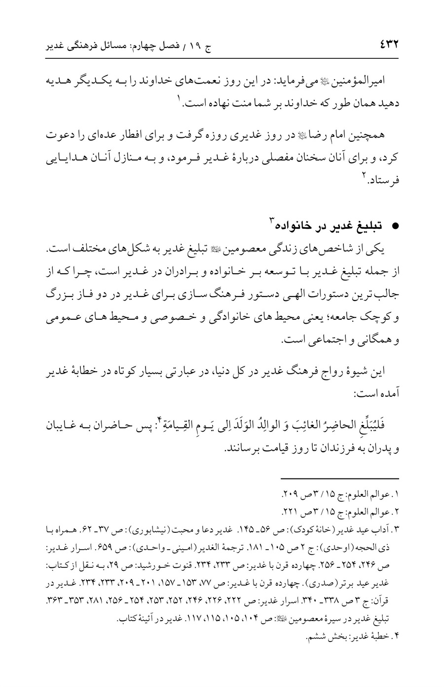صفحه ۴۳۲