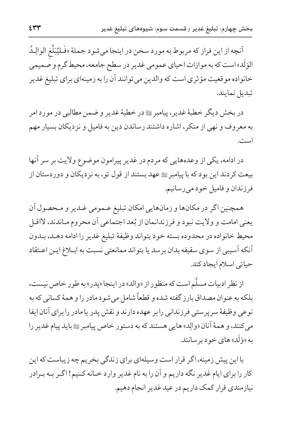 صفحه ۴۳۳