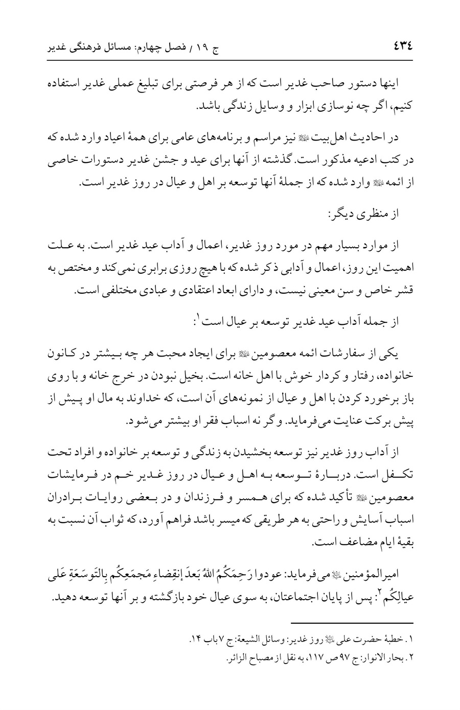 صفحه ۴۳۴