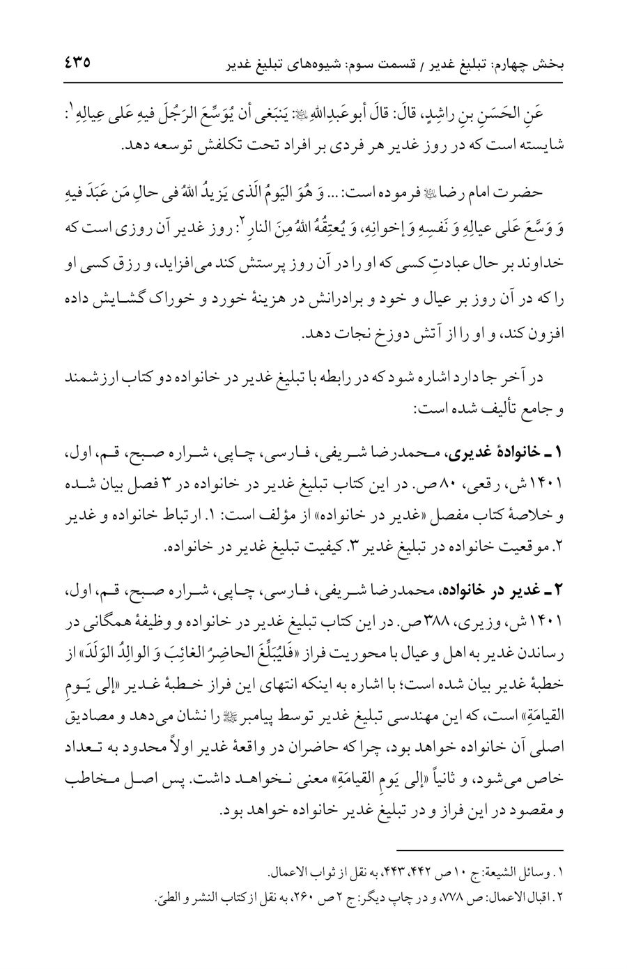 صفحه ۴۳۵