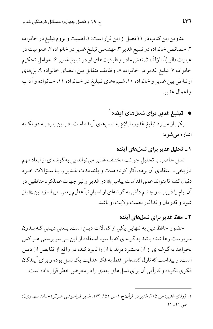 صفحه ۴۳۶