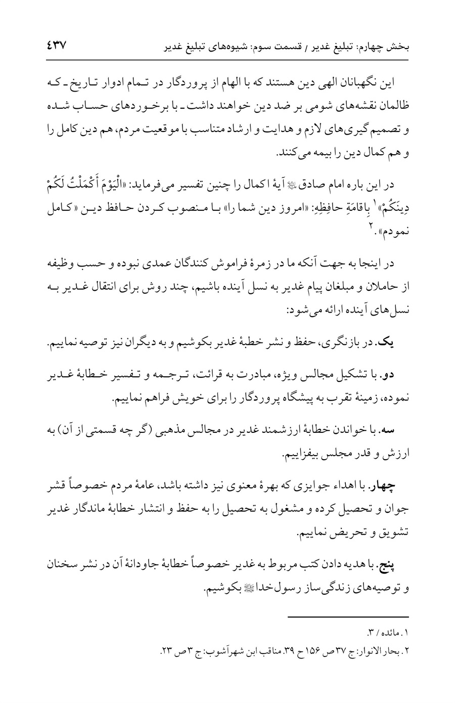 صفحه ۴۳۷