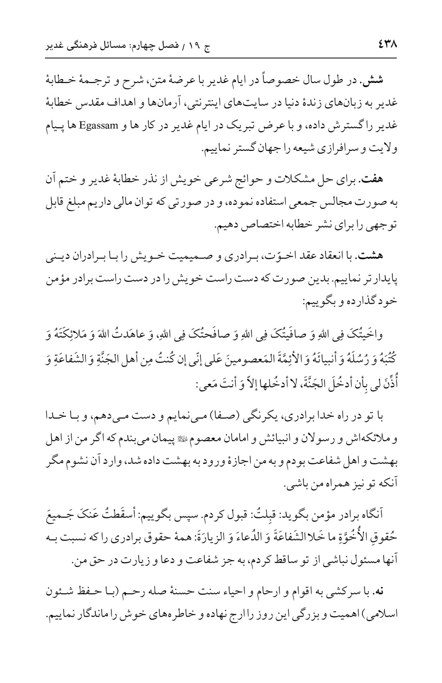 صفحه ۴۳۸