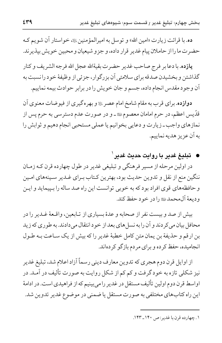 صفحه ۴۳۹