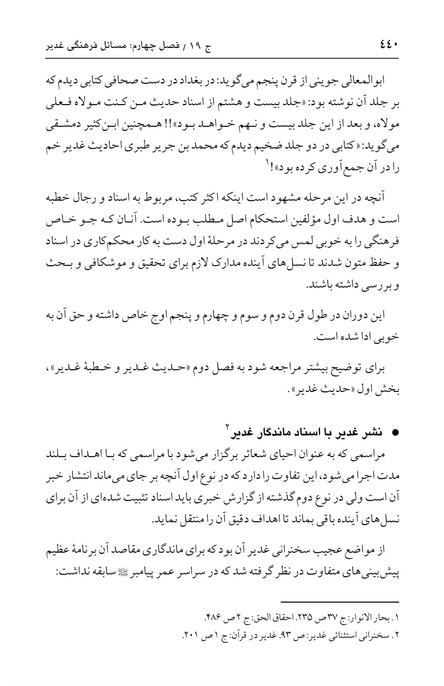 صفحه ۴۴۰