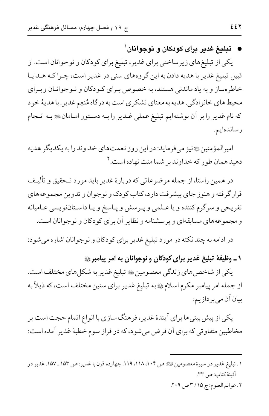 صفحه ۴۴۲
