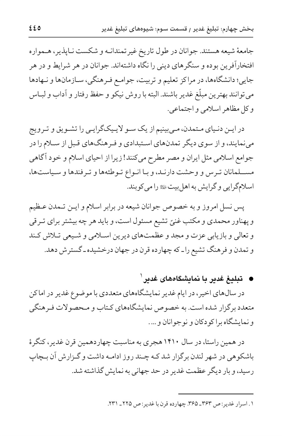 صفحه ۴۴۵