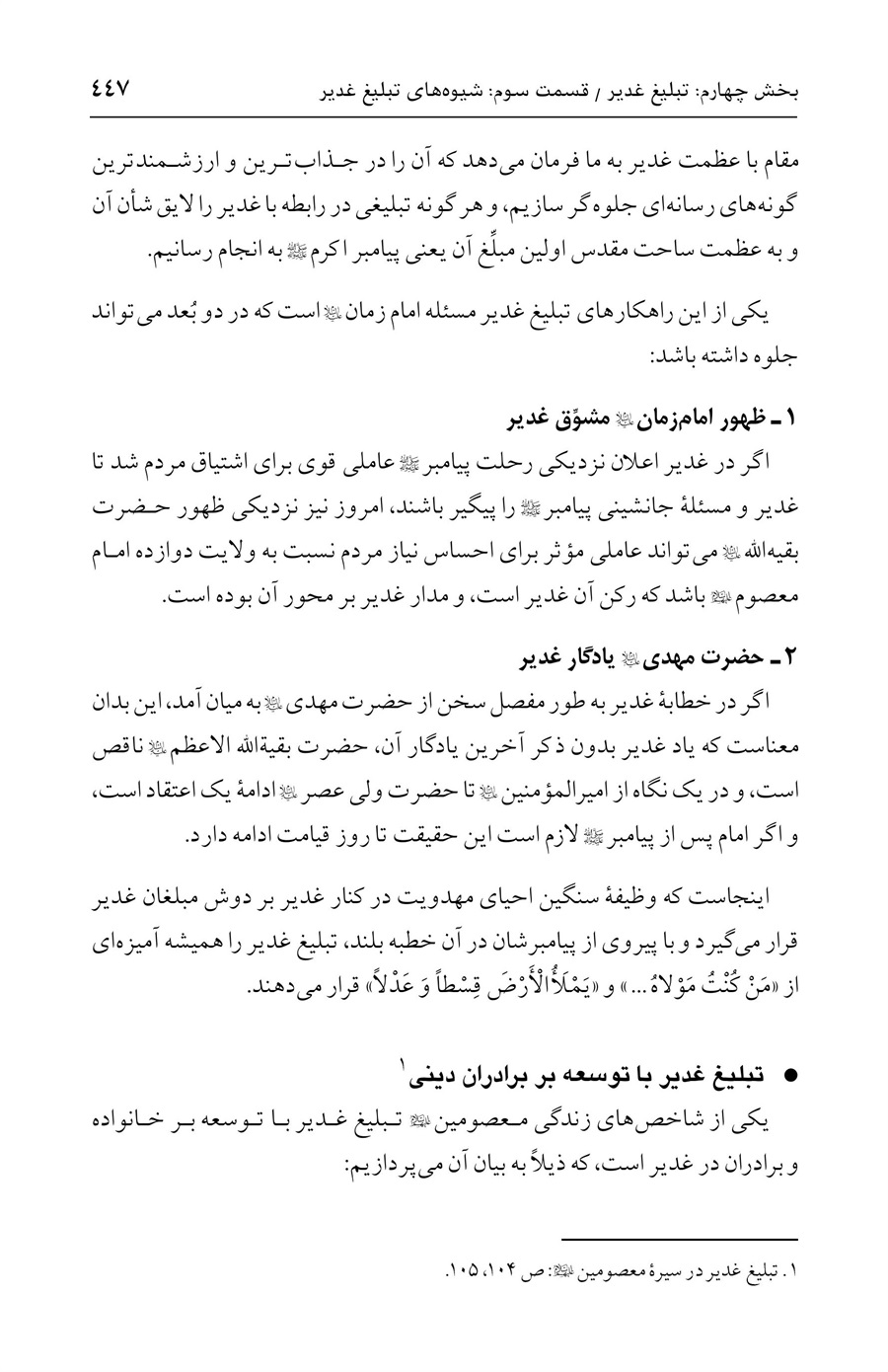 صفحه ۴۴۷
