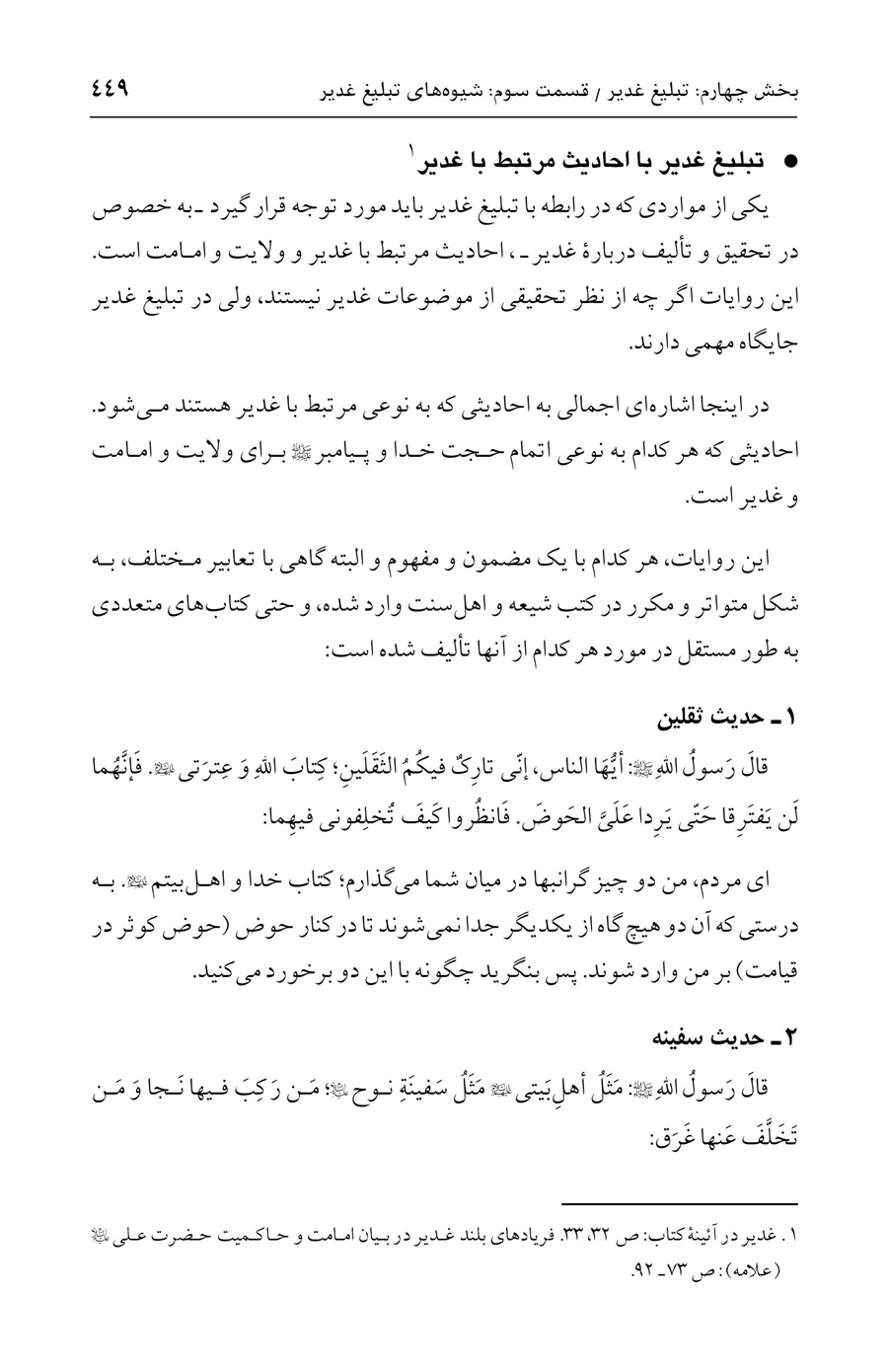 صفحه ۴۴۹