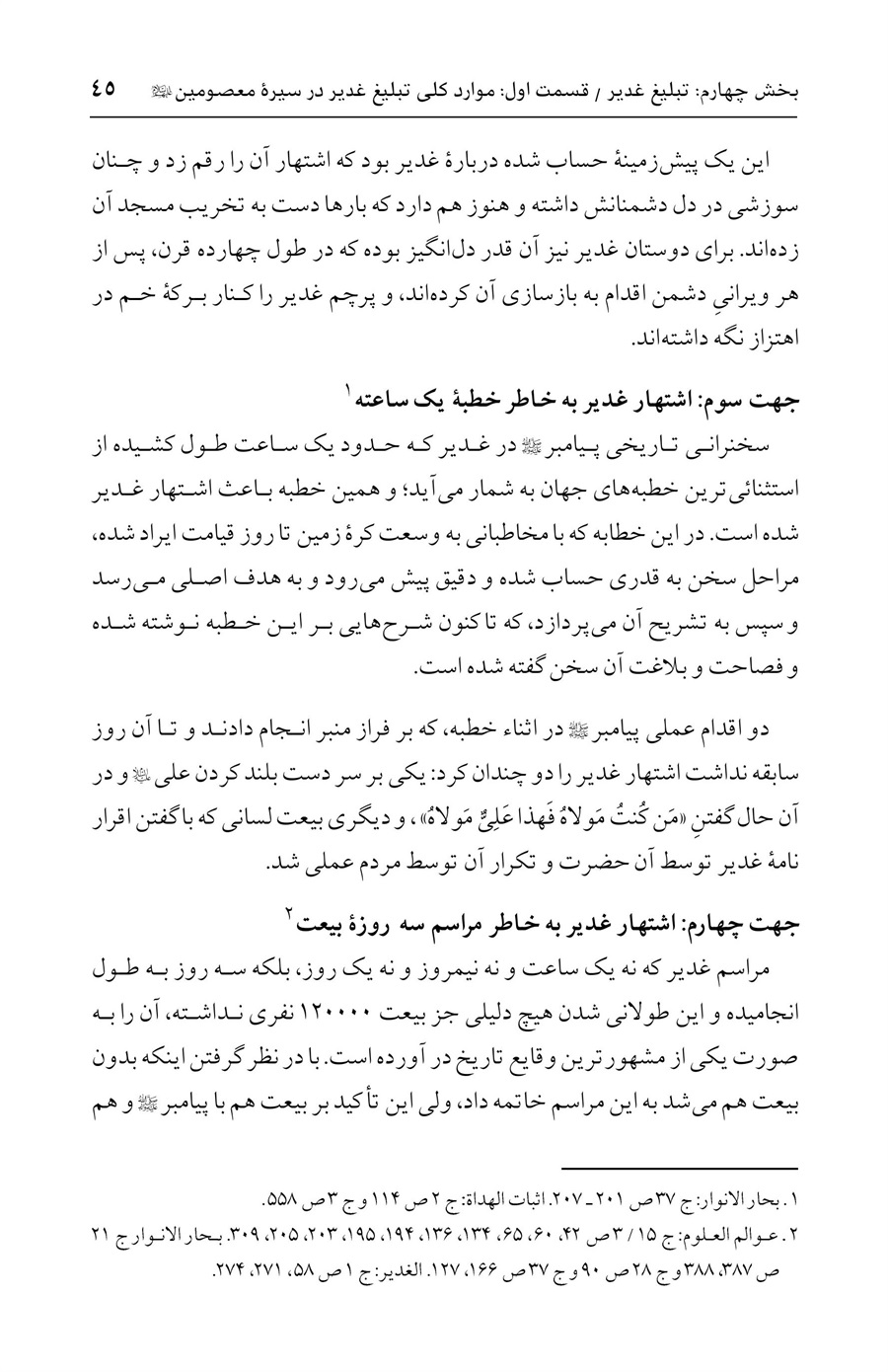 صفحه ۴۵