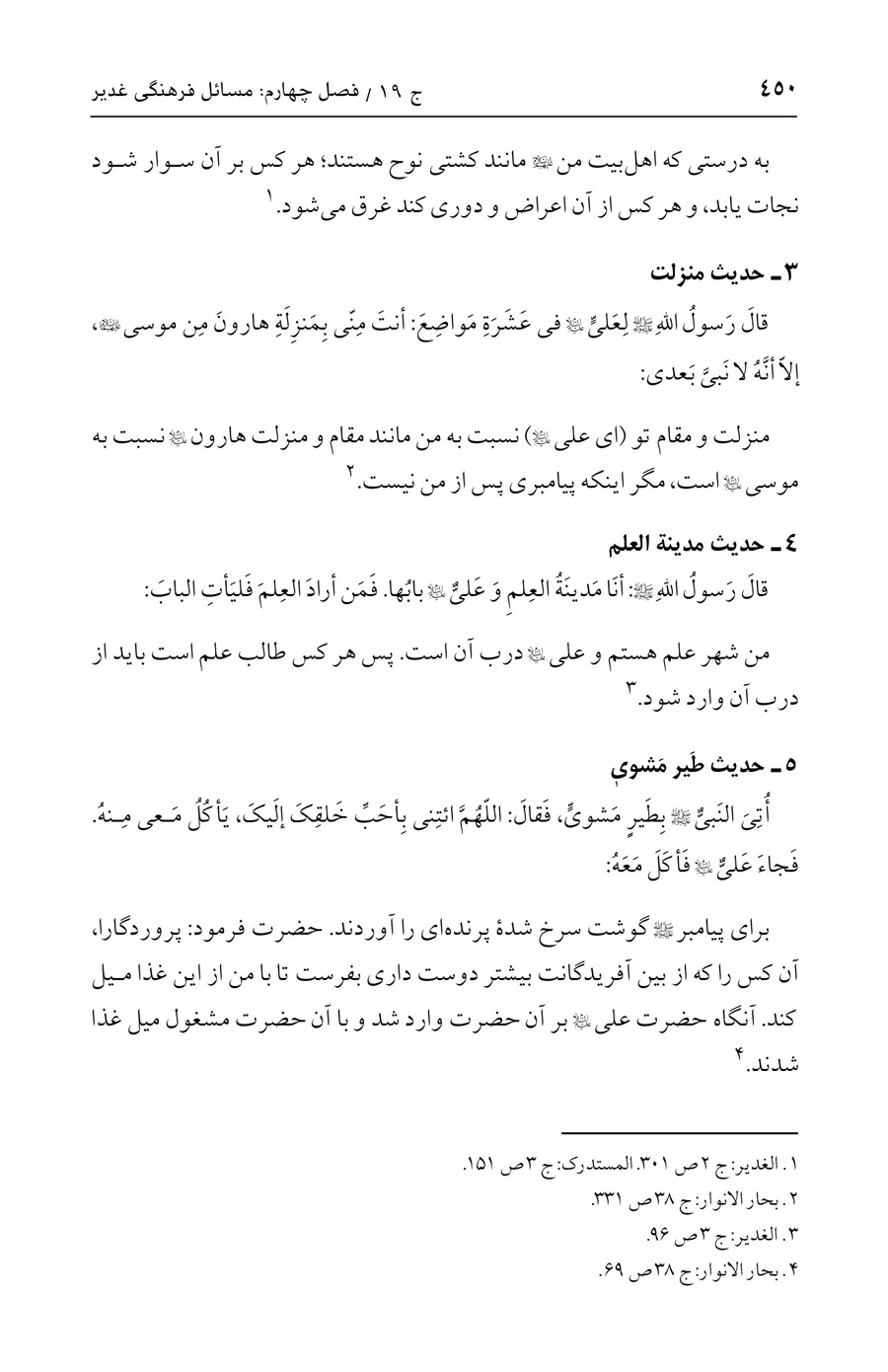صفحه ۴۵۰
