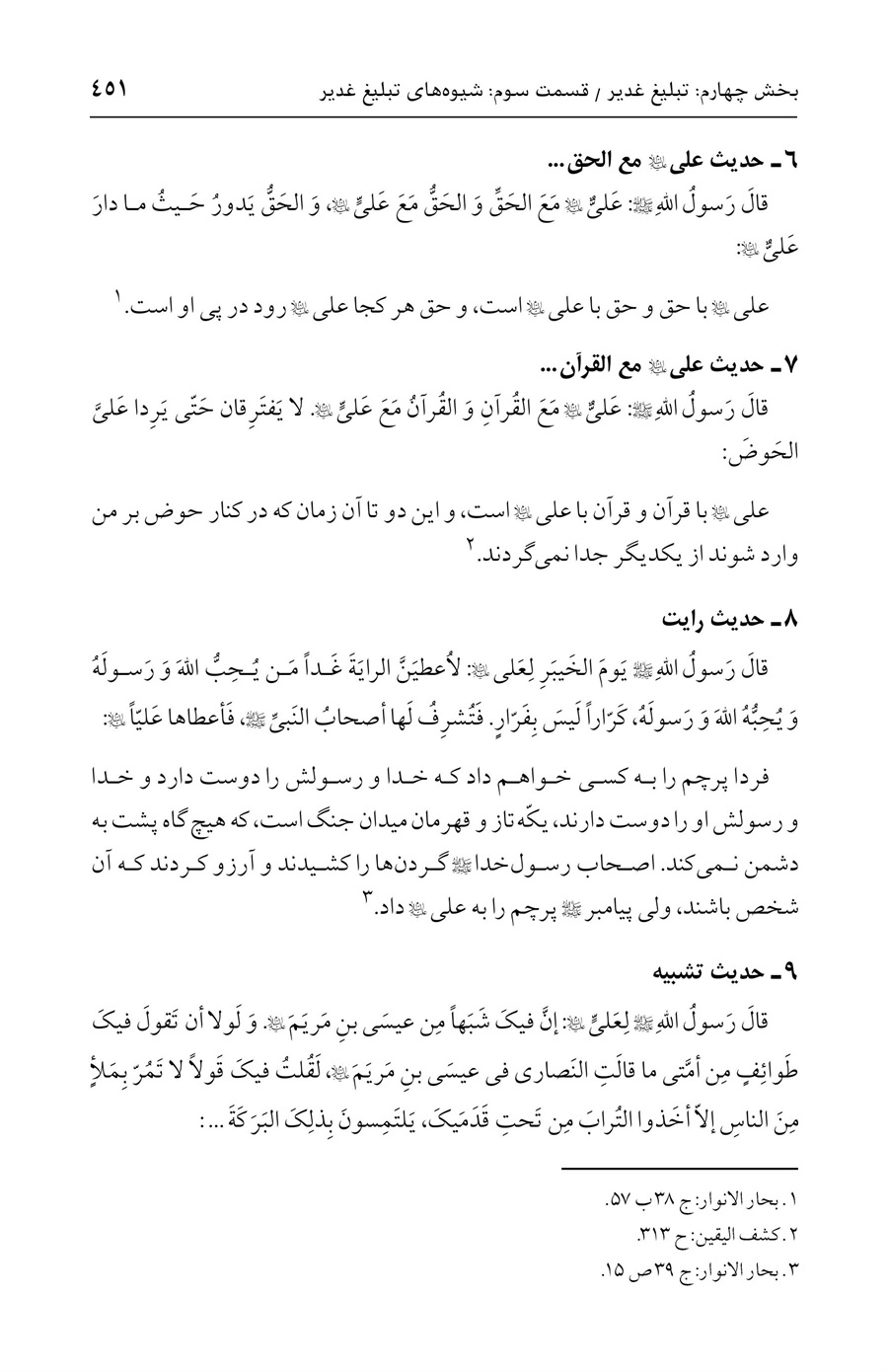 صفحه ۴۵۱