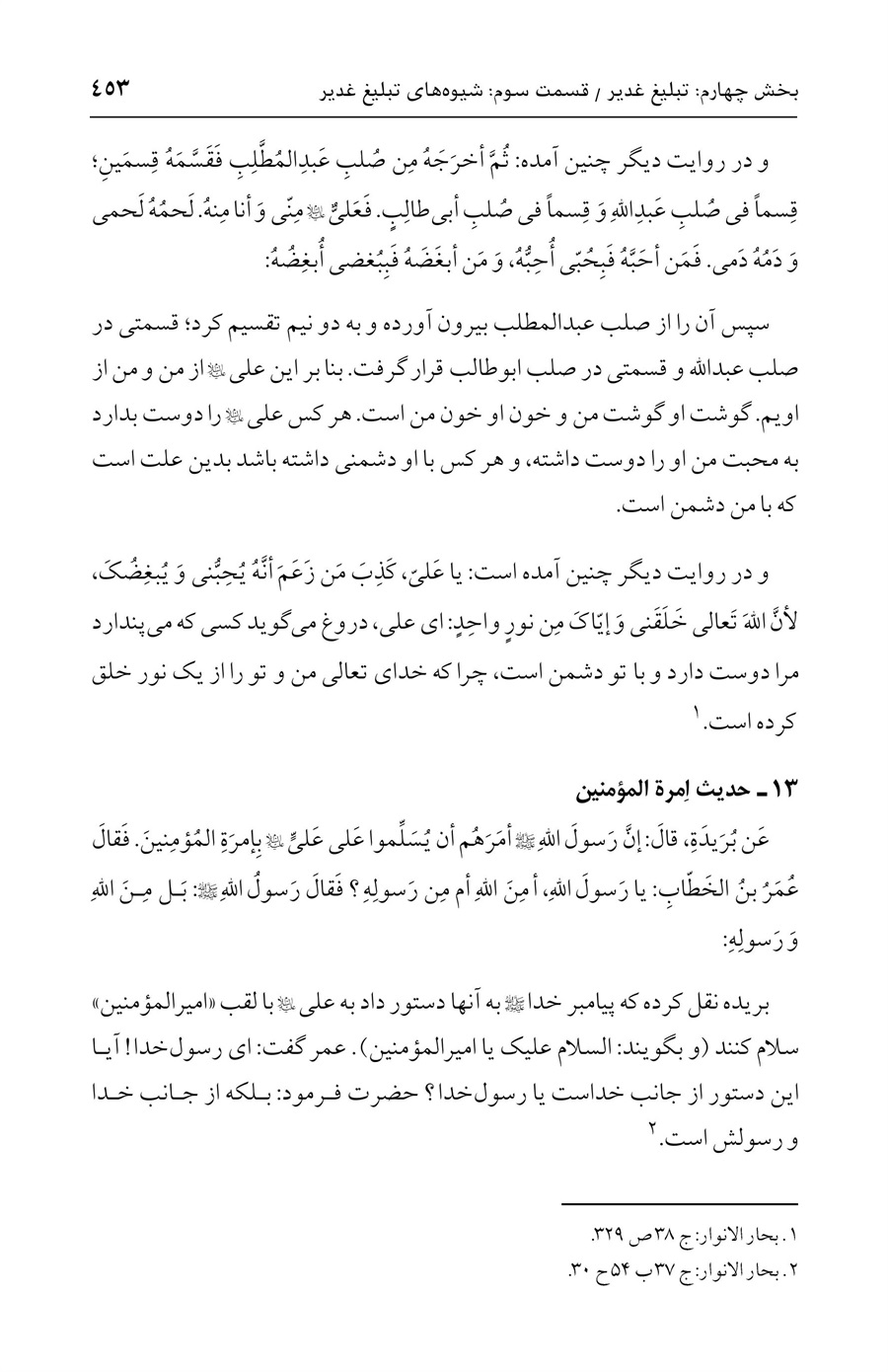 صفحه ۴۵۳