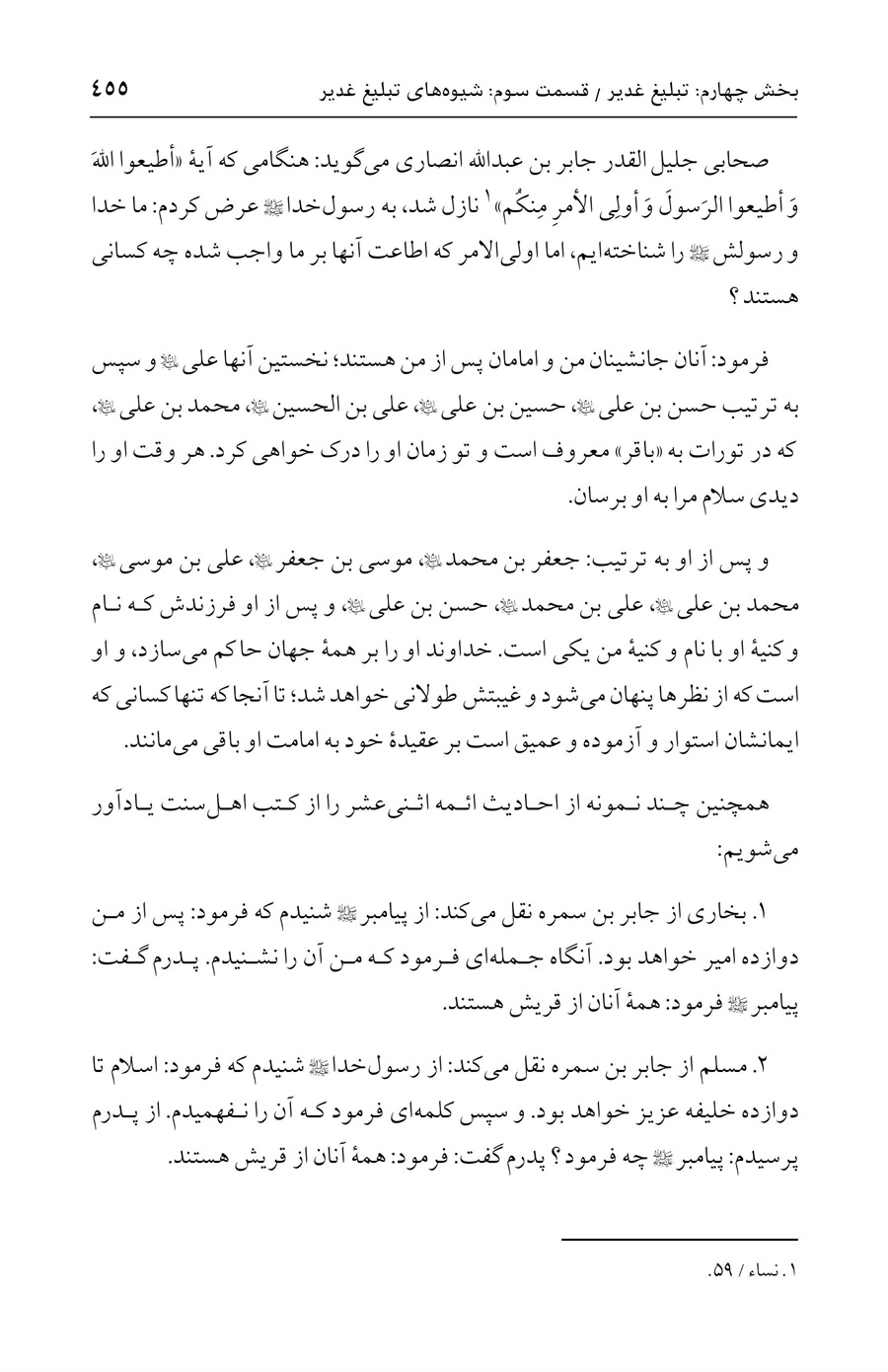صفحه ۴۵۵