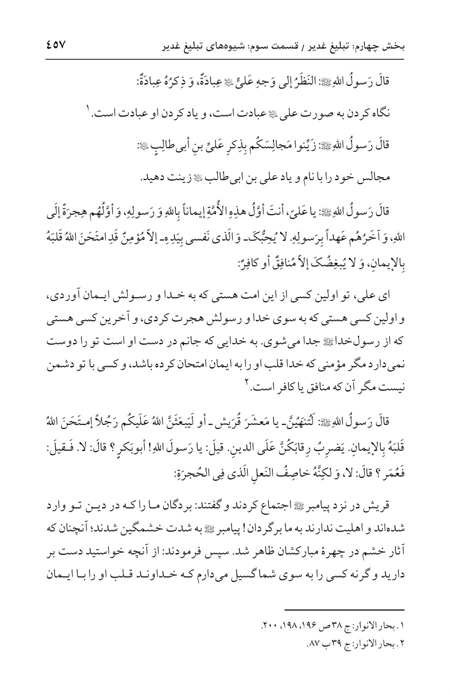 صفحه ۴۵۷