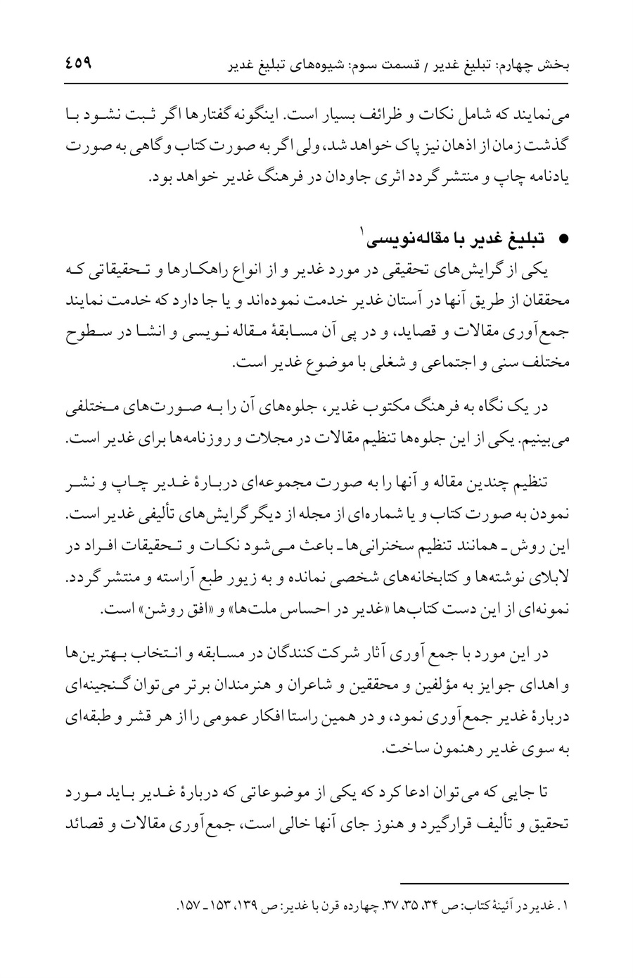صفحه ۴۵۹