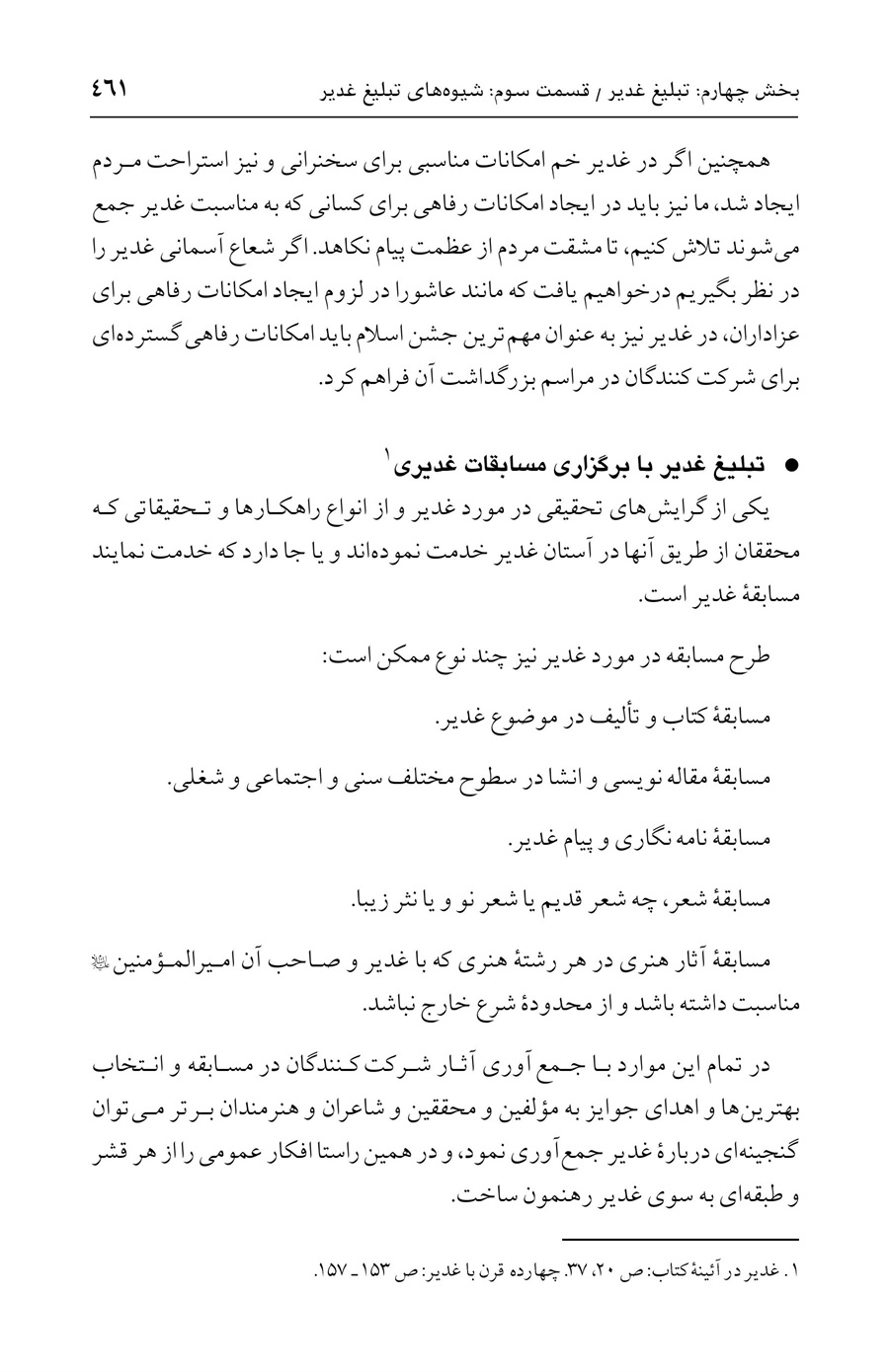 صفحه ۴۶۱
