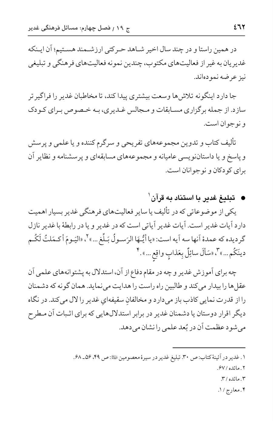 صفحه ۴۶۲