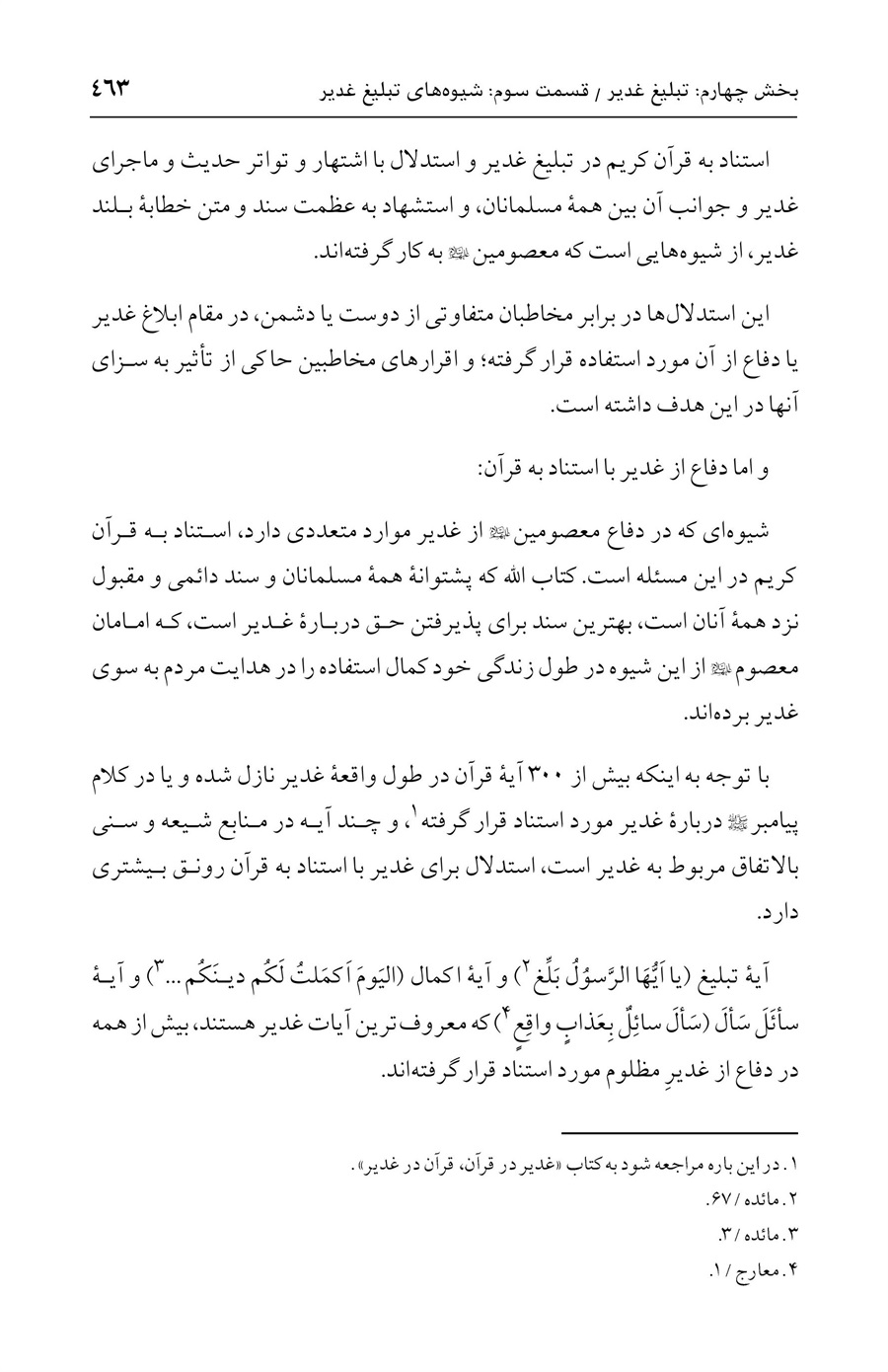 صفحه ۴۶۳