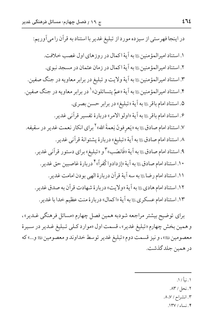 صفحه ۴۶۴