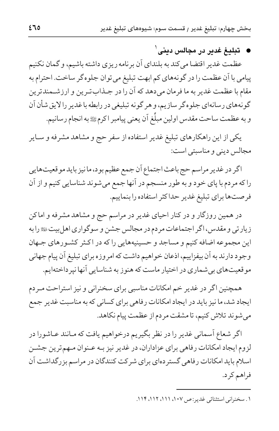 صفحه ۴۶۵